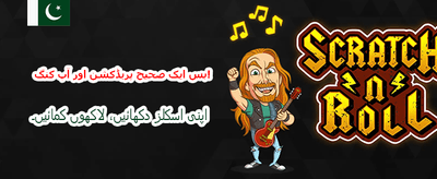 ابھی کھیلیں اور جیتیں